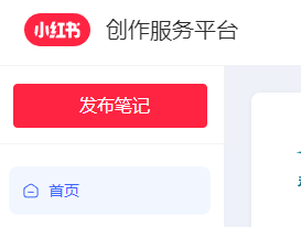 小红书创作者服务平台